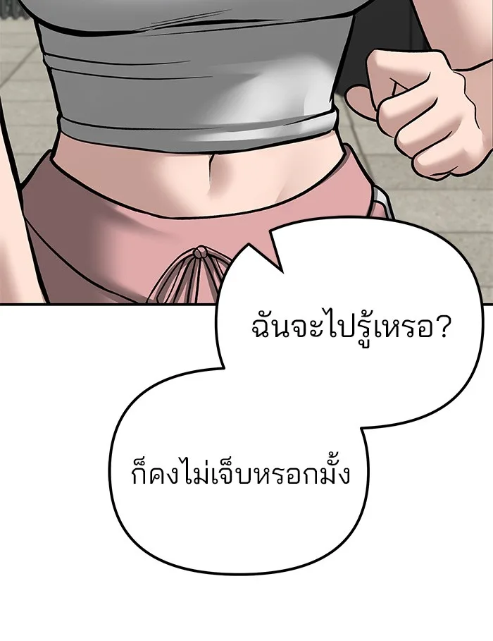 The Bully In-Charge เลวฟาดเลว ตอนที่ 80 หน้า 172
