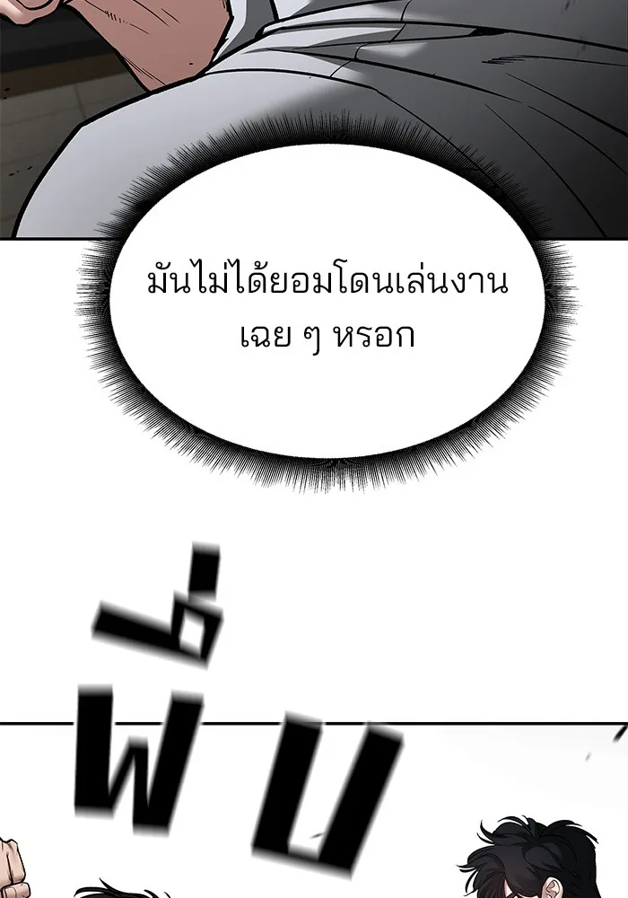The Bully In-Charge เลวฟาดเลว ตอนที่ 80 หน้า 175