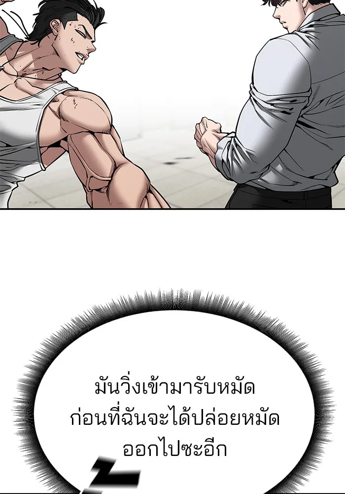 The Bully In-Charge เลวฟาดเลว ตอนที่ 80 หน้า 176