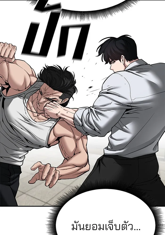 The Bully In-Charge เลวฟาดเลว ตอนที่ 80 หน้า 177