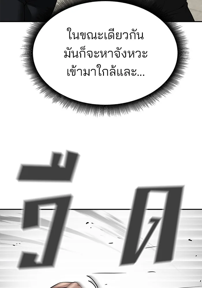 The Bully In-Charge เลวฟาดเลว ตอนที่ 80 หน้า 179