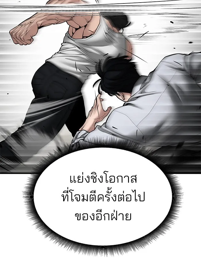The Bully In-Charge เลวฟาดเลว ตอนที่ 80 หน้า 180