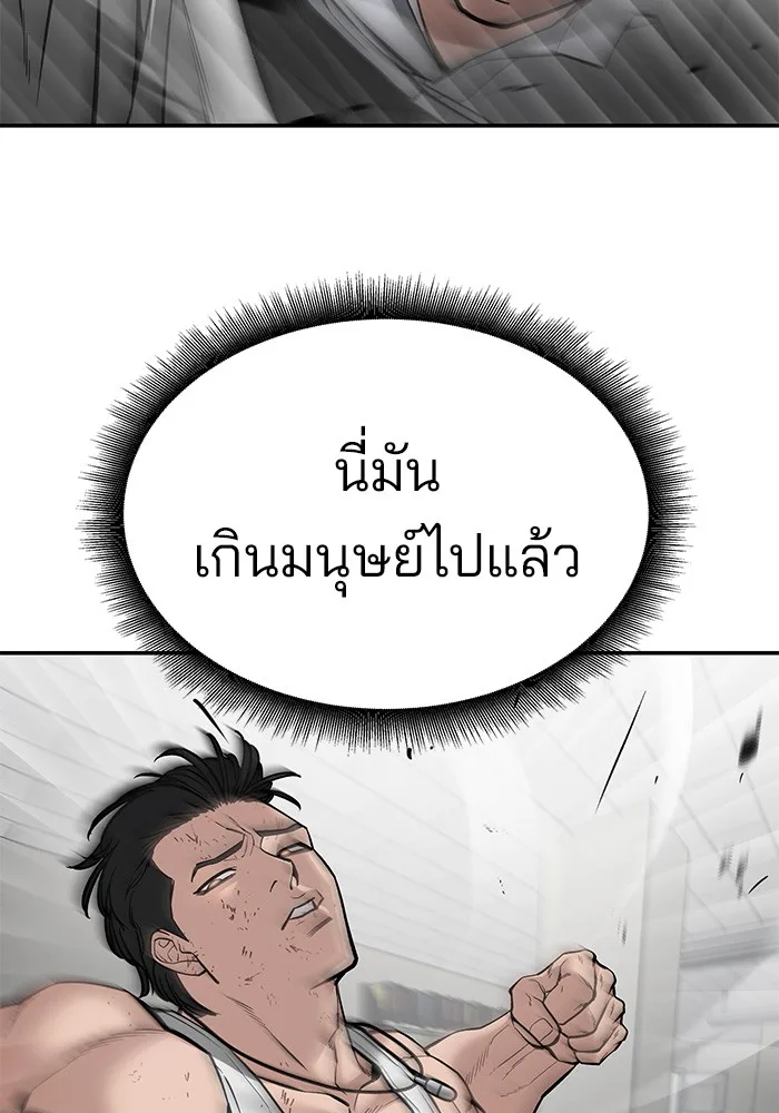 The Bully In-Charge เลวฟาดเลว ตอนที่ 80 หน้า 182