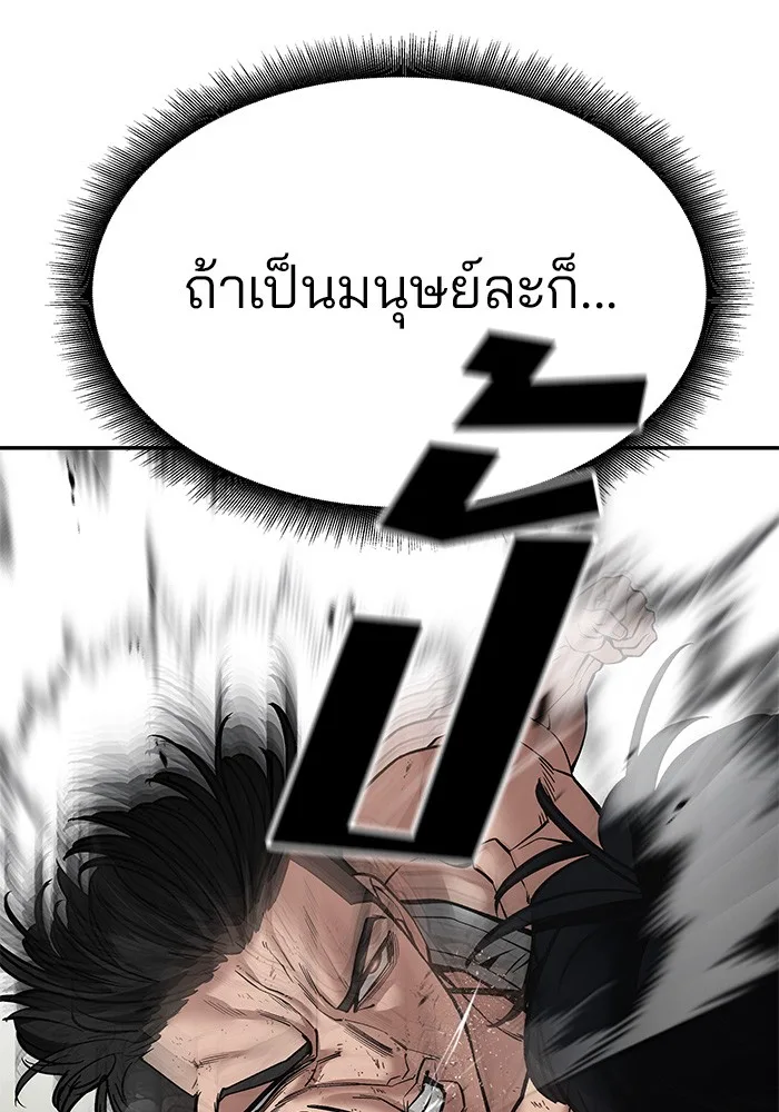 The Bully In-Charge เลวฟาดเลว ตอนที่ 80 หน้า 185