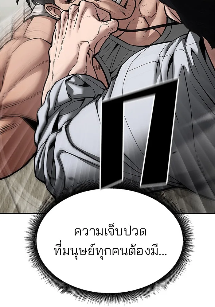 The Bully In-Charge เลวฟาดเลว ตอนที่ 80 หน้า 186