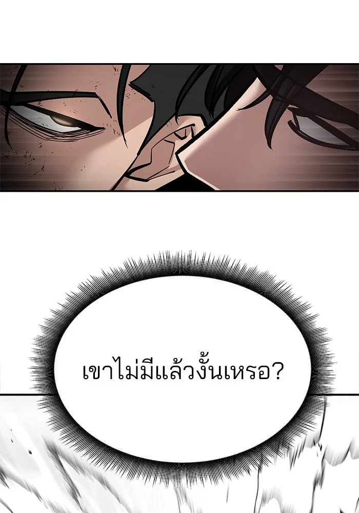 The Bully In-Charge เลวฟาดเลว ตอนที่ 80 หน้า 187