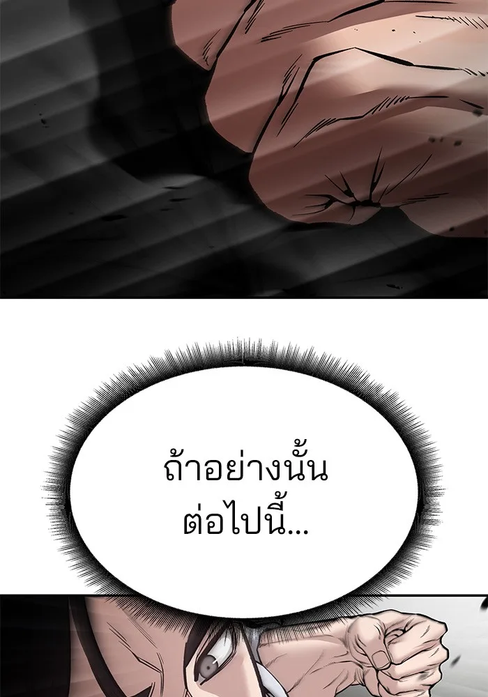 The Bully In-Charge เลวฟาดเลว ตอนที่ 80 หน้า 192