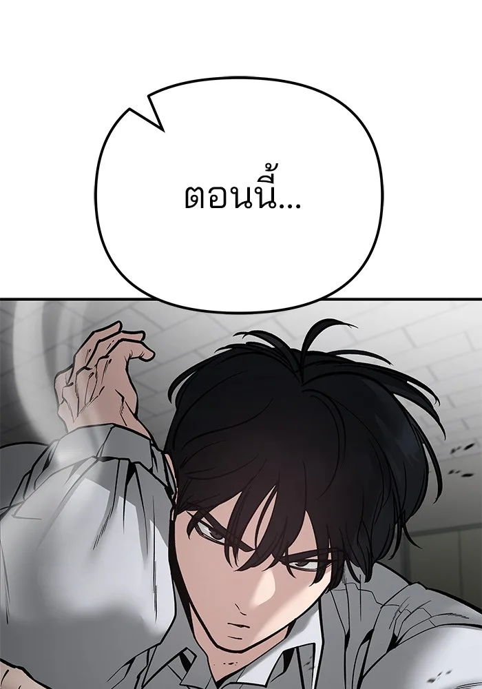 The Bully In-Charge เลวฟาดเลว ตอนที่ 80 หน้า 203