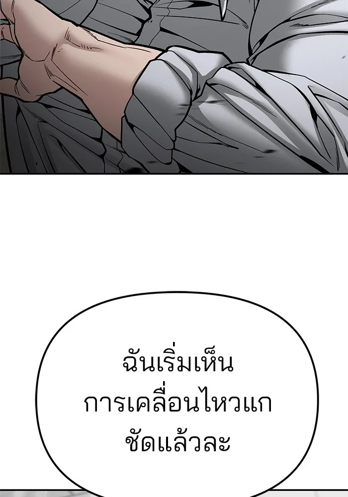 The Bully In-Charge เลวฟาดเลว ตอนที่ 80 หน้า 204