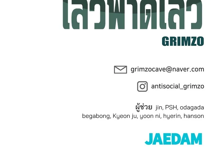 The Bully In-Charge เลวฟาดเลว ตอนที่ 80 หน้า 207