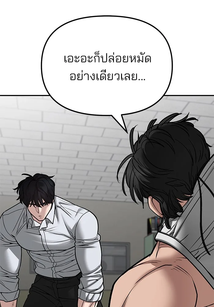 The Bully In-Charge เลวฟาดเลว ตอนที่ 80 หน้า 29