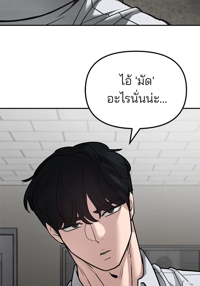 The Bully In-Charge เลวฟาดเลว ตอนที่ 80 หน้า 33
