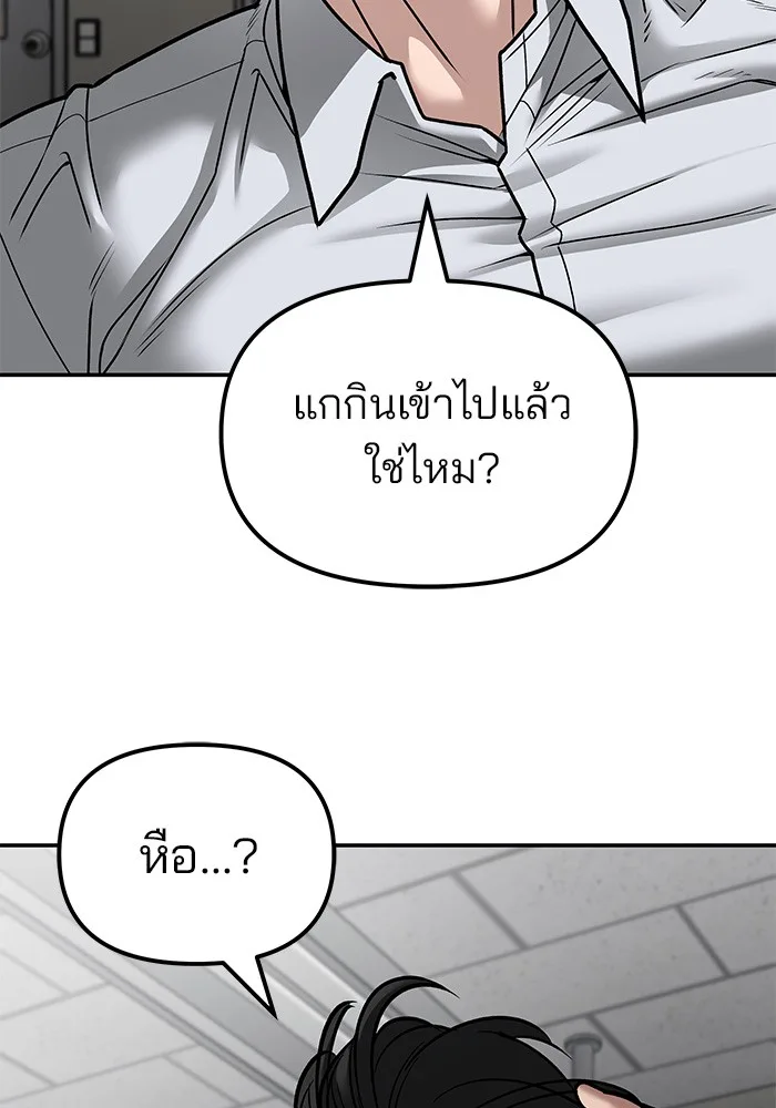 The Bully In-Charge เลวฟาดเลว ตอนที่ 80 หน้า 34