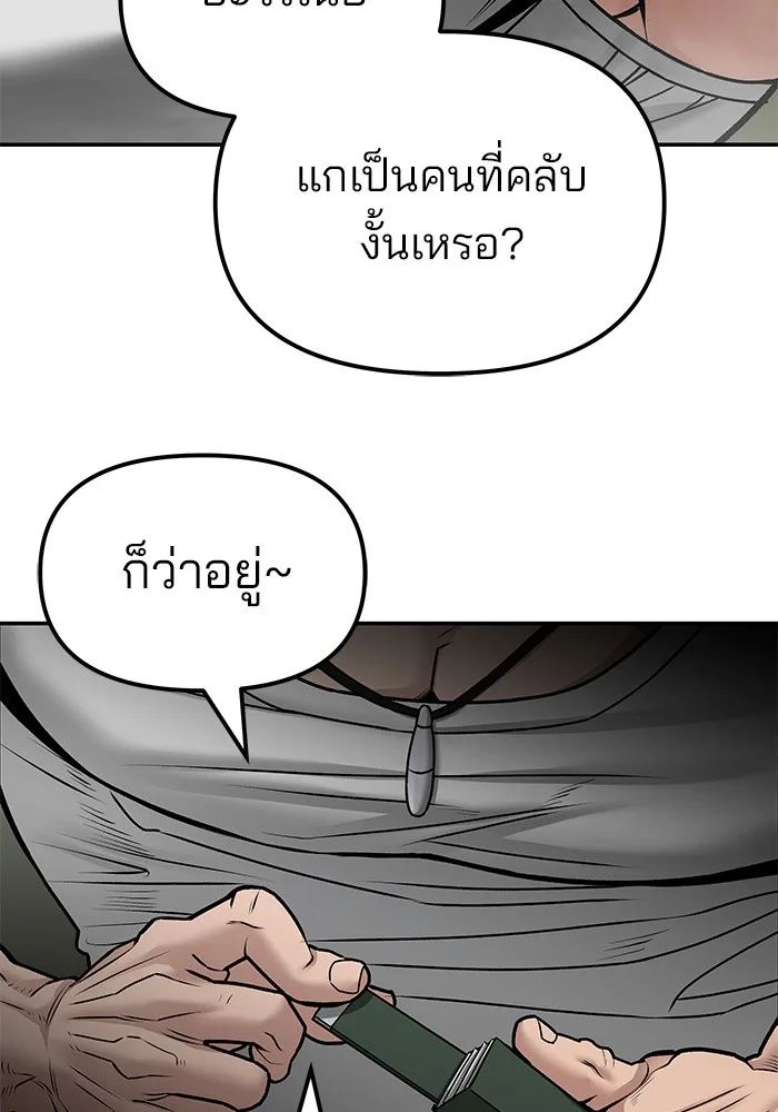 The Bully In-Charge เลวฟาดเลว ตอนที่ 80 หน้า 36