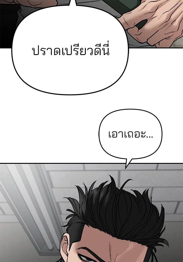 The Bully In-Charge เลวฟาดเลว ตอนที่ 80 หน้า 37