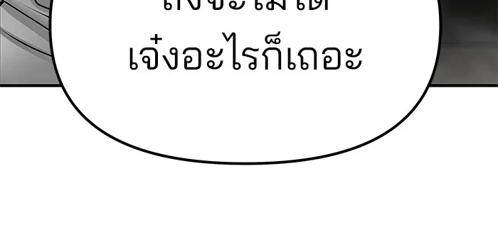 The Bully In-Charge เลวฟาดเลว ตอนที่ 80 หน้า 39