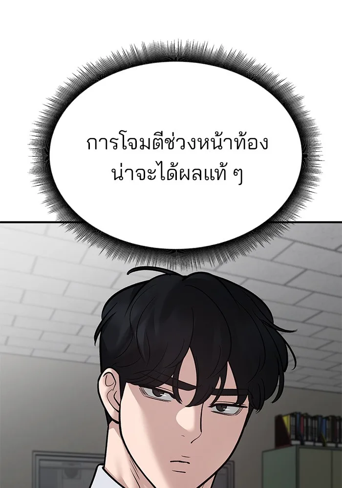 The Bully In-Charge เลวฟาดเลว ตอนที่ 80 หน้า 40