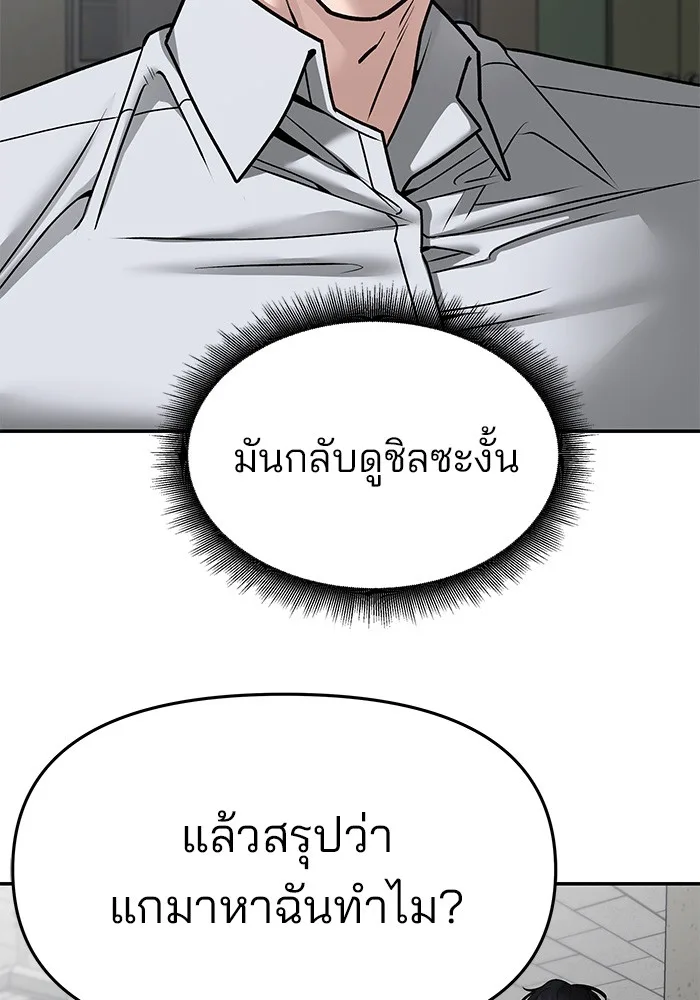 The Bully In-Charge เลวฟาดเลว ตอนที่ 80 หน้า 41