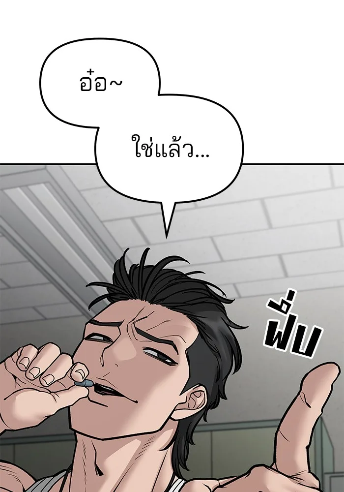 The Bully In-Charge เลวฟาดเลว ตอนที่ 80 หน้า 43
