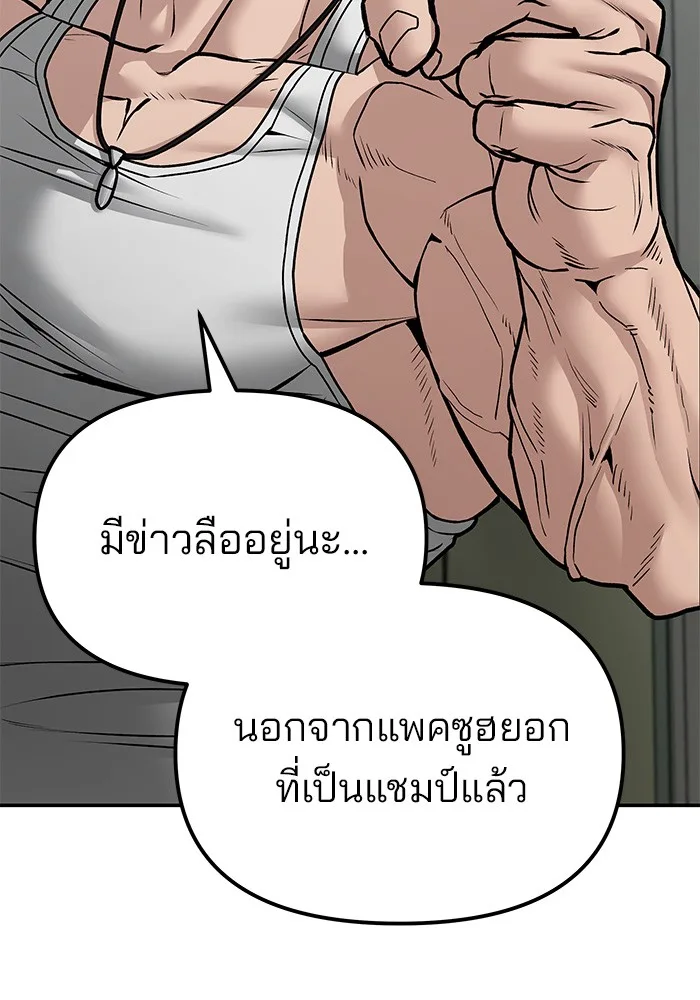 The Bully In-Charge เลวฟาดเลว ตอนที่ 80 หน้า 44