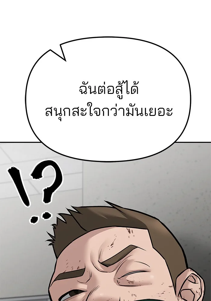 The Bully In-Charge เลวฟาดเลว ตอนที่ 80 หน้า 45