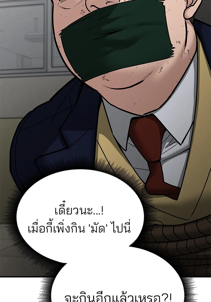 The Bully In-Charge เลวฟาดเลว ตอนที่ 80 หน้า 46