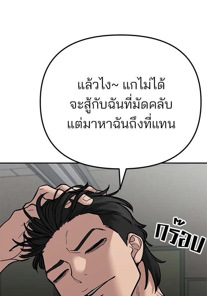 The Bully In-Charge เลวฟาดเลว ตอนที่ 80 หน้า 48