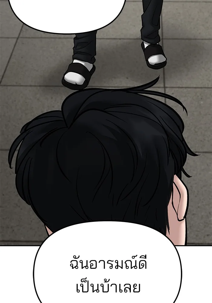The Bully In-Charge เลวฟาดเลว ตอนที่ 80 หน้า 51