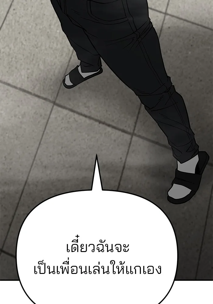 The Bully In-Charge เลวฟาดเลว ตอนที่ 80 หน้า 54