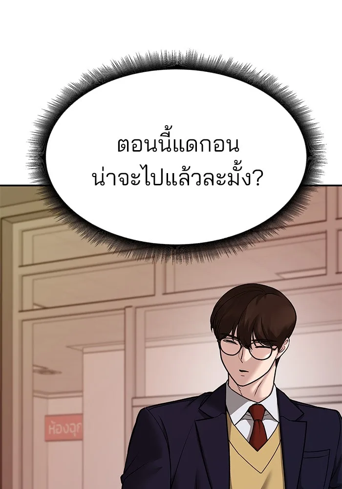 The Bully In-Charge เลวฟาดเลว ตอนที่ 80 หน้า 58
