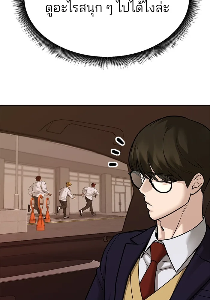 The Bully In-Charge เลวฟาดเลว ตอนที่ 80 หน้า 61