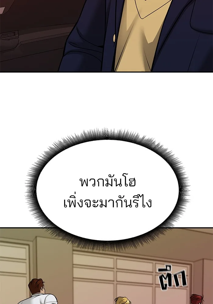 The Bully In-Charge เลวฟาดเลว ตอนที่ 80 หน้า 62