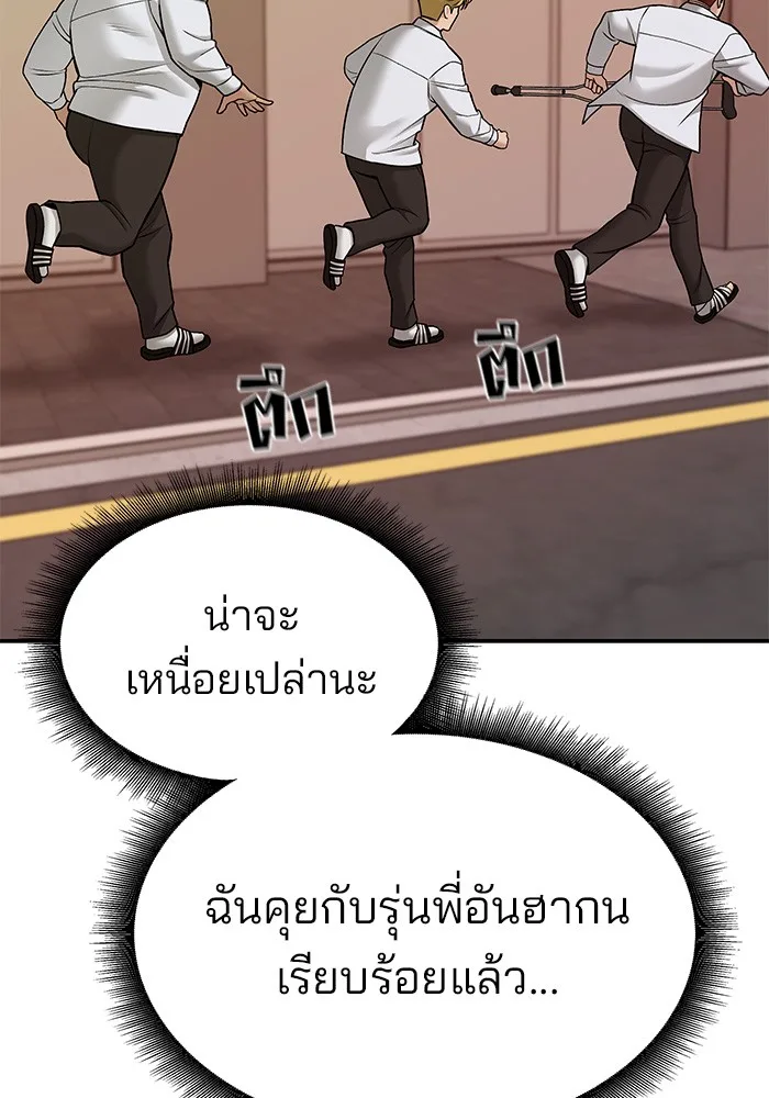 The Bully In-Charge เลวฟาดเลว ตอนที่ 80 หน้า 63
