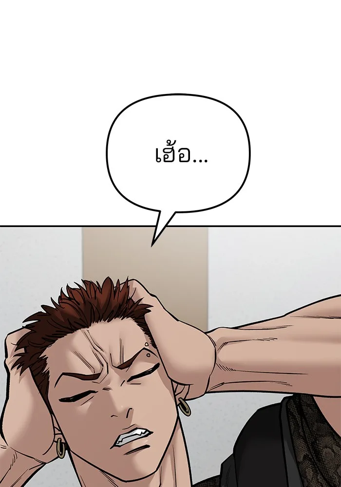 The Bully In-Charge เลวฟาดเลว ตอนที่ 80 หน้า 65