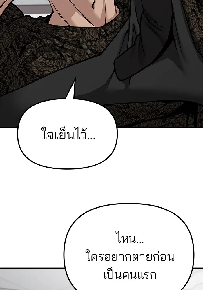 The Bully In-Charge เลวฟาดเลว ตอนที่ 80 หน้า 66