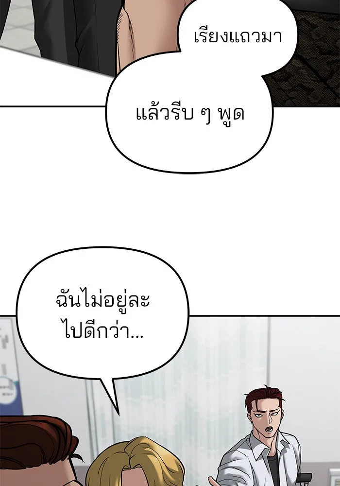 The Bully In-Charge เลวฟาดเลว ตอนที่ 80 หน้า 68