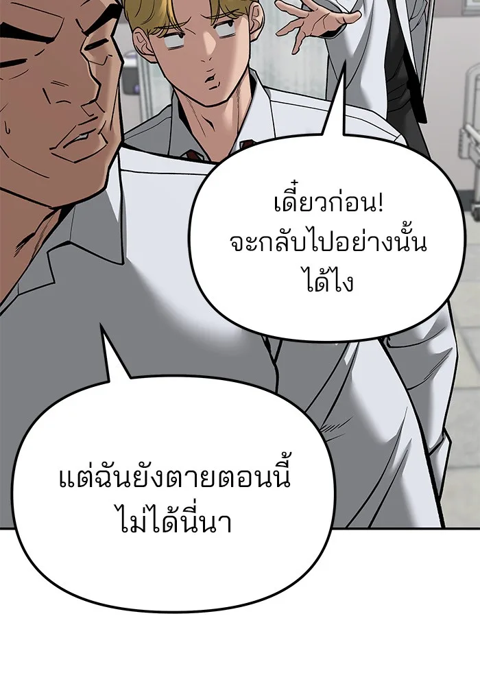 The Bully In-Charge เลวฟาดเลว ตอนที่ 80 หน้า 69