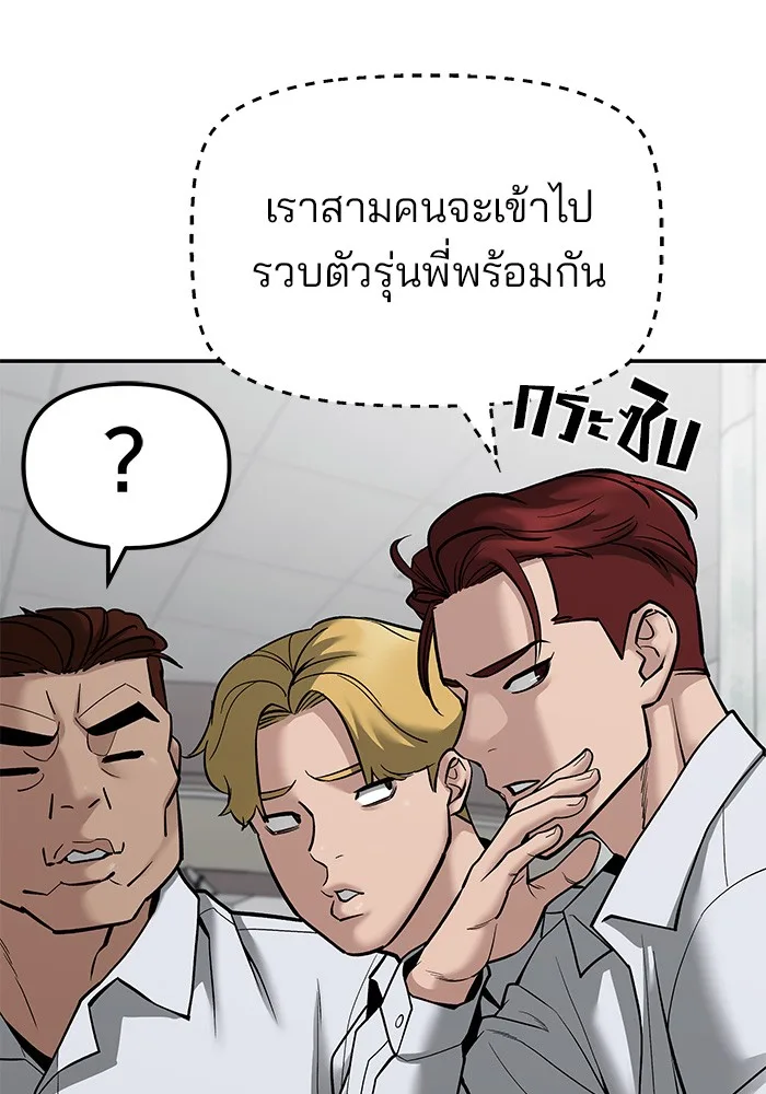 The Bully In-Charge เลวฟาดเลว ตอนที่ 80 หน้า 70