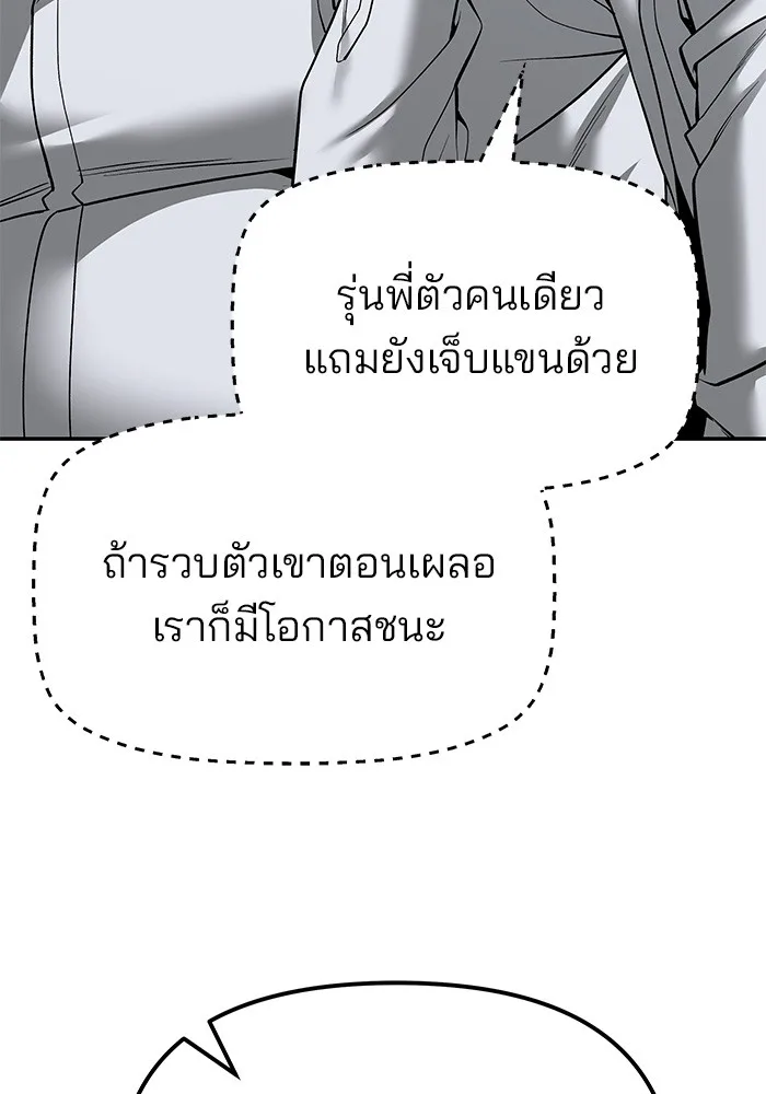 The Bully In-Charge เลวฟาดเลว ตอนที่ 80 หน้า 71