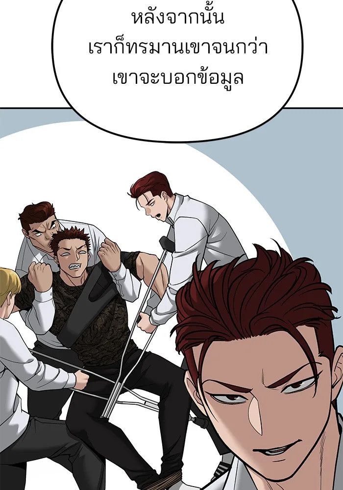 The Bully In-Charge เลวฟาดเลว ตอนที่ 80 หน้า 72