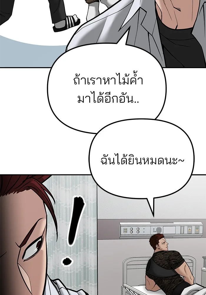 The Bully In-Charge เลวฟาดเลว ตอนที่ 80 หน้า 73