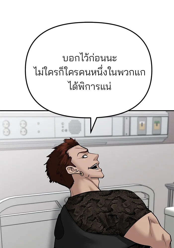 The Bully In-Charge เลวฟาดเลว ตอนที่ 80 หน้า 75