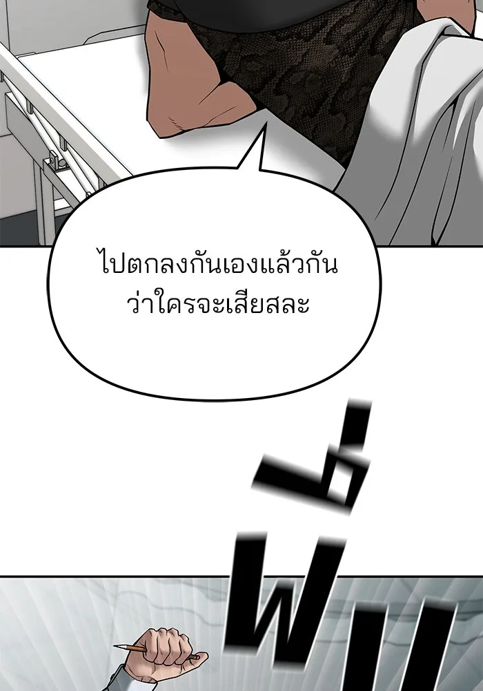 The Bully In-Charge เลวฟาดเลว ตอนที่ 80 หน้า 76