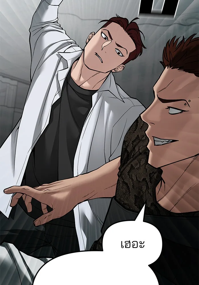 The Bully In-Charge เลวฟาดเลว ตอนที่ 80 หน้า 77