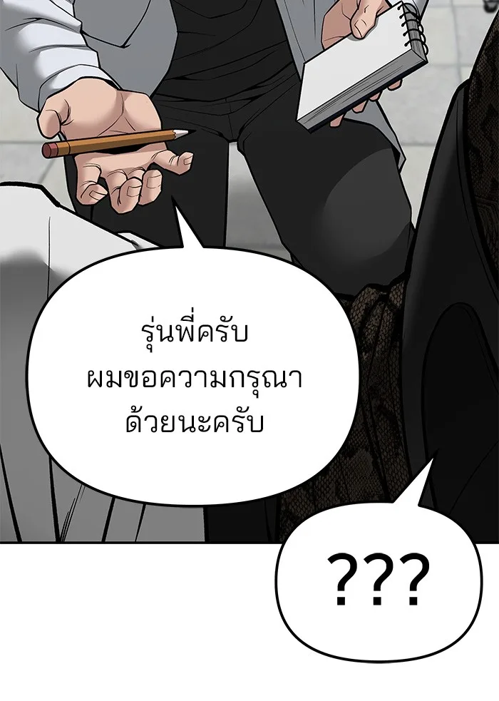 The Bully In-Charge เลวฟาดเลว ตอนที่ 80 หน้า 79