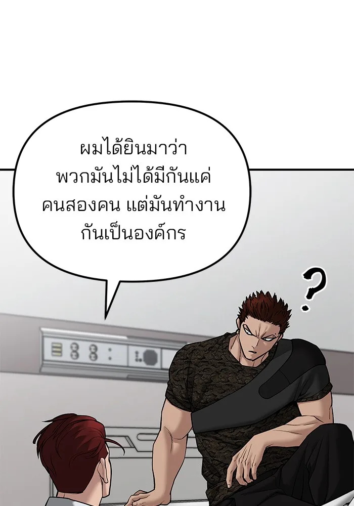 The Bully In-Charge เลวฟาดเลว ตอนที่ 80 หน้า 80