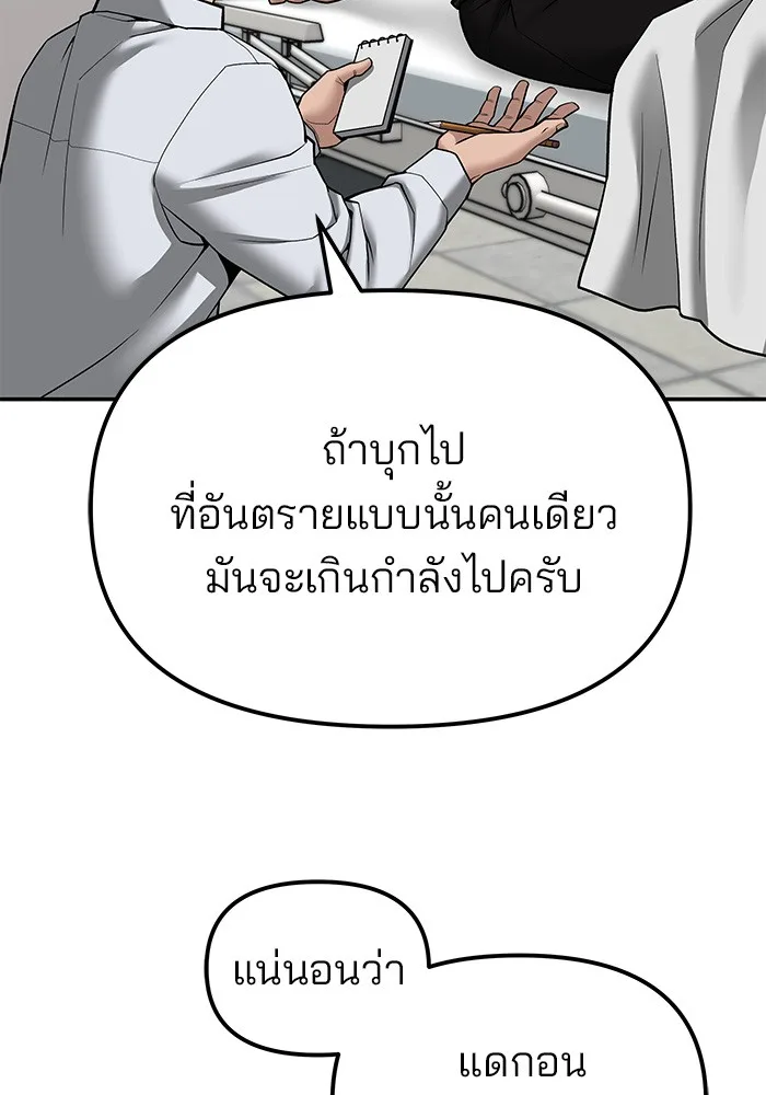 The Bully In-Charge เลวฟาดเลว ตอนที่ 80 หน้า 81