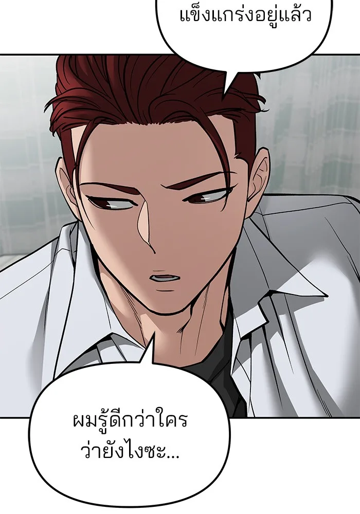 The Bully In-Charge เลวฟาดเลว ตอนที่ 80 หน้า 82