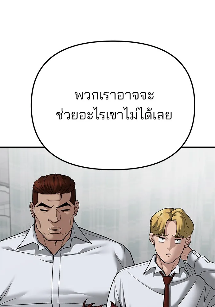 The Bully In-Charge เลวฟาดเลว ตอนที่ 80 หน้า 83