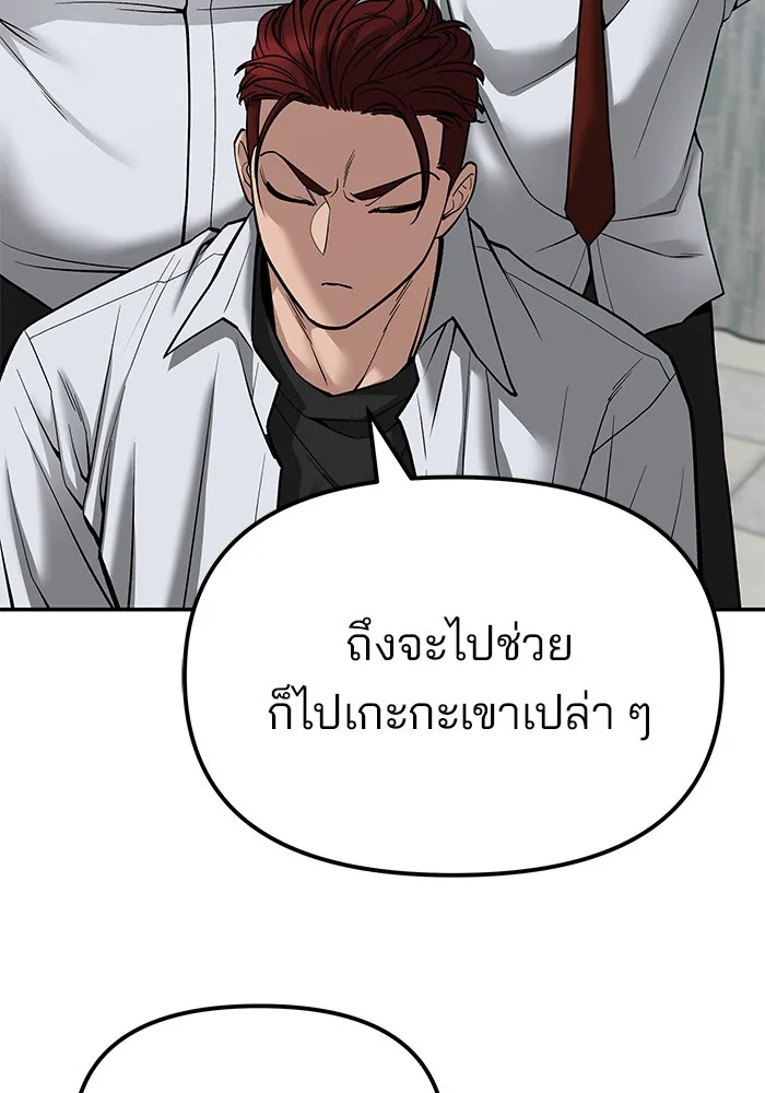 The Bully In-Charge เลวฟาดเลว ตอนที่ 80 หน้า 84
